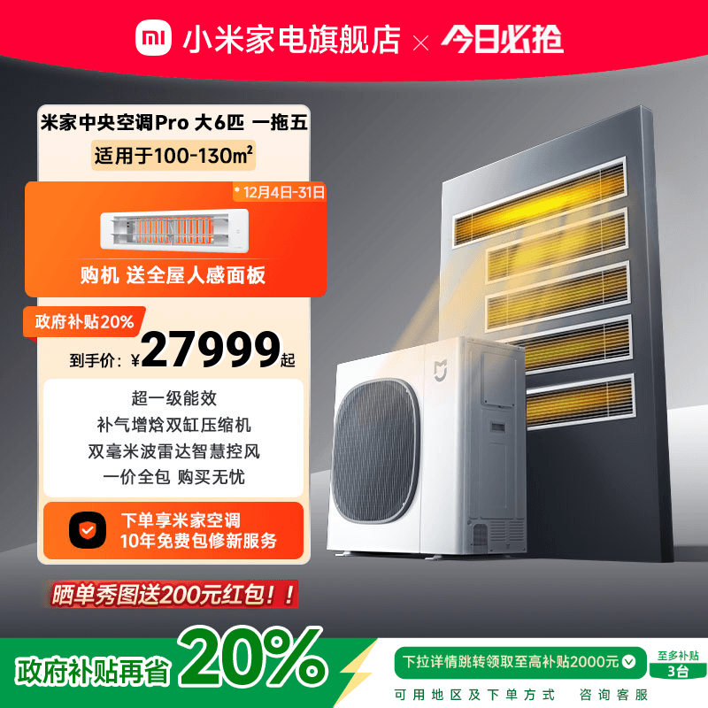 小米米家中央空调Pro大6匹一拖五家用多联机超一级能效全直流变频