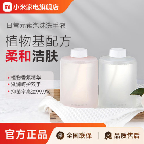 MIJIA/米家小米米家自动洗手机感应皂液器专用泡沫洗手液三瓶装