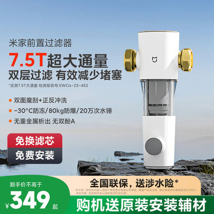 小米前置过滤器反冲洗净水家用自来水滤水器全屋自来水中央净水机