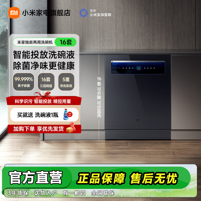 小米米家洗碗机16套P1家用全自动独立嵌入式台式消毒柜热风烘干机