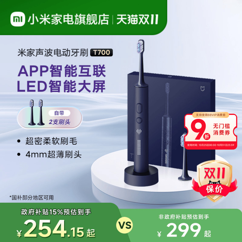 米家电动牙刷T700小米电动牙刷自动智能防水成人男款情侣套装
