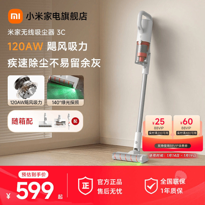米家无线吸尘器3C绿光手持大吸力长续航清洁家用,生活电器,吸尘器,淘宝优惠券,粉丝福利购,淘宝优惠卷