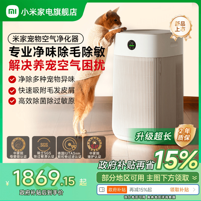 【新品首发】米家宠物空气净化器除异味过敏原猫用吸猫毛浮毛家用
