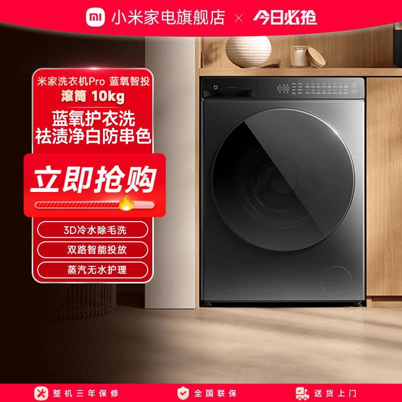 小米米家洗衣机Pro蓝氧智投滚筒10kg超薄全嵌家用大容量智能投放