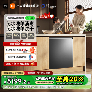 18套洗碗消毒烘干机 首发新品 小米米家洗碗机P20家用智能嵌入式