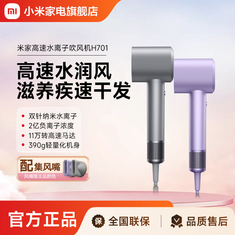 米家水离子高速吹风机H701家用护发速干小米电吹风负离子风筒礼物