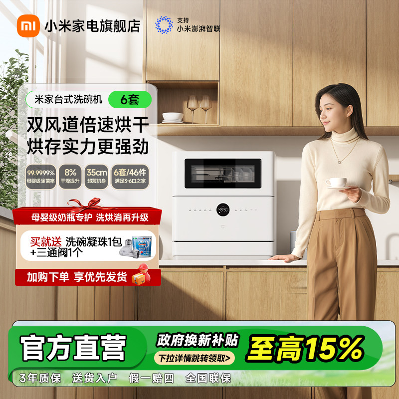 [首发新品]小米米家智能台式洗碗机6套S10免安装母婴级消毒刷碗机