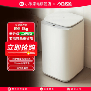 【二级能效升级版】小米米家洗衣机Pro智投迷你3kg高温杀菌除螨