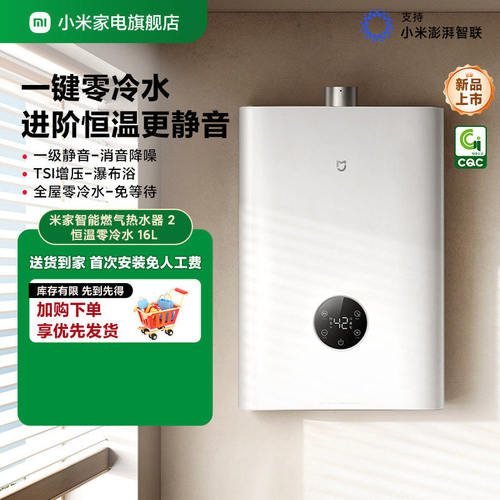 小米米家智能燃气热水器2恒温零冷水增压MJ07/08/10家用天然气