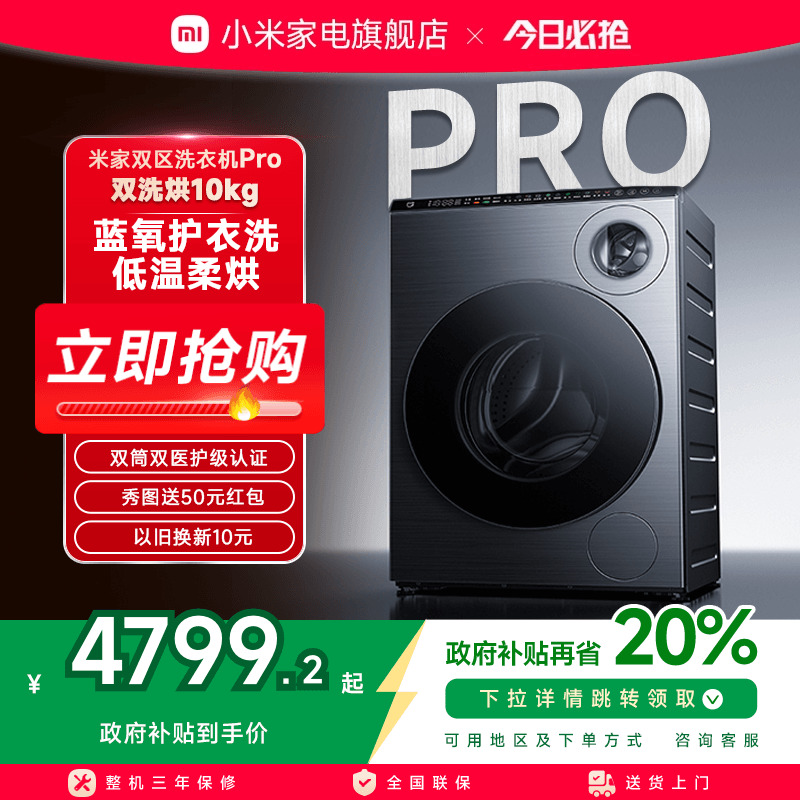 С׼˫ϴ»Pro˫ϴ10kgȫԶùͲϴ»ϴ4399.2Ԫ