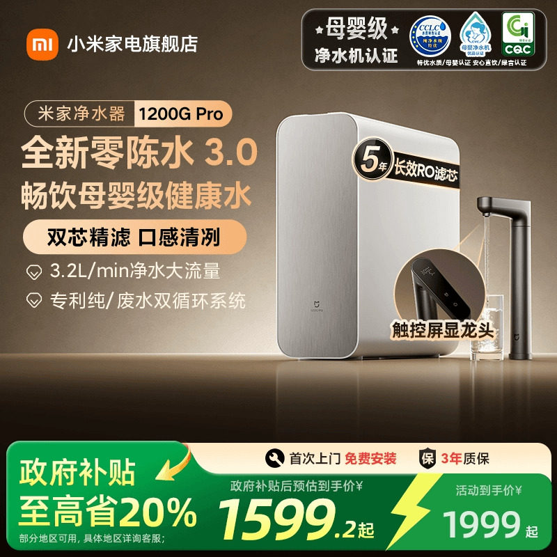 【政府补贴20%】小米米家净水机器1200GPro过滤器家用净饮机厨房