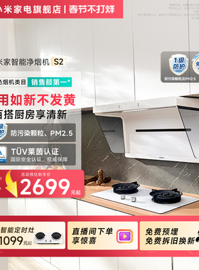 小米米家白色净烟机S2智能厨房家用抽油烟机侧吸变频吸抽油烟机
