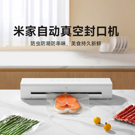 小米米家自动真空封口机食品包装机小型保鲜密封机塑封机抽压缩