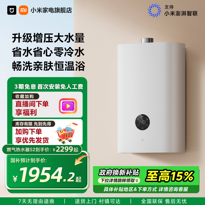 【政府补贴】小米米家燃气热水器18LS2大水量零冷水增压家用