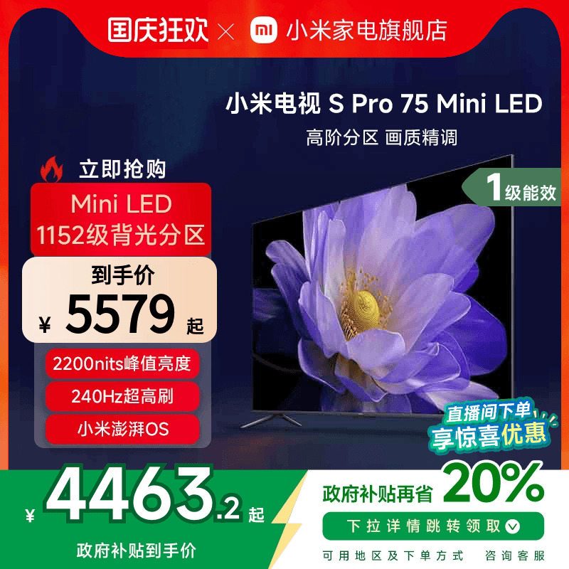 小米电视miniLED75英寸