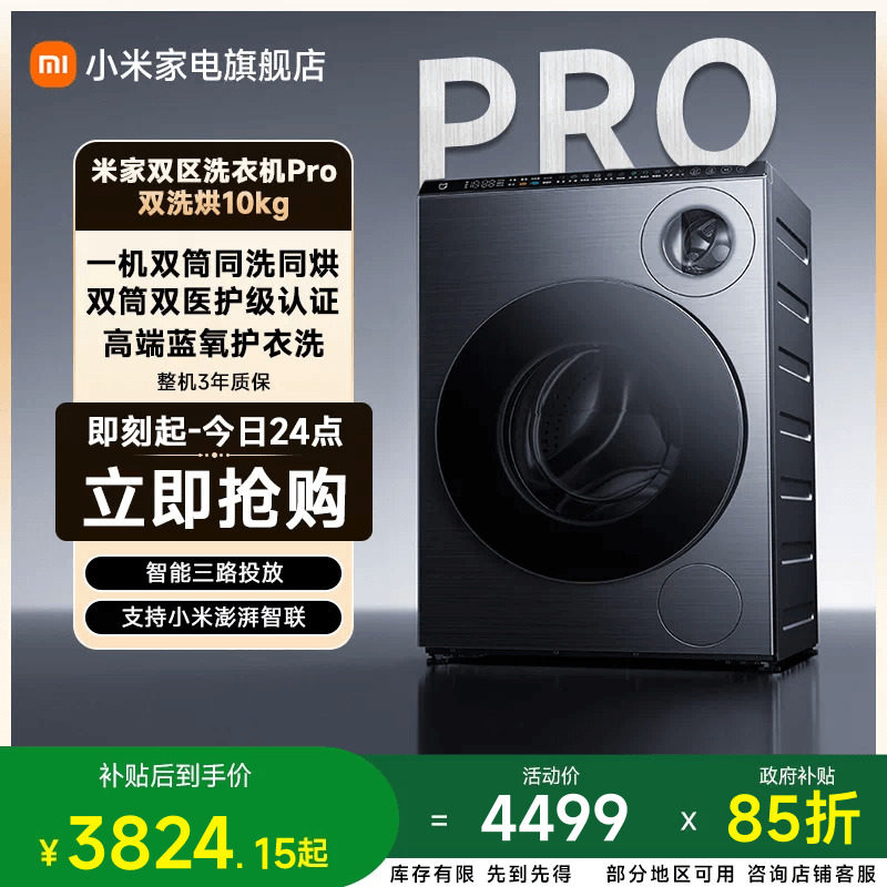 小米米家双区洗衣机Pro双洗烘10kg全自动家用滚筒洗衣机内衣洗