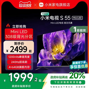 以旧换新补贴 小米电视S MiniLED 240Hz超高刷平板电视节能版