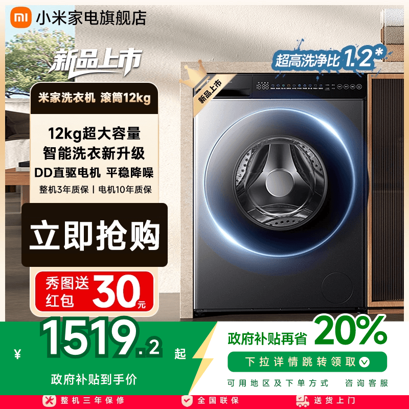 米家洗衣机滚筒12kg超薄全嵌家用大容量超高洗净除菌除螨洗衣机