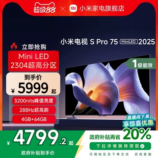 2025电视机75英寸240Hz超高刷以旧换新补贴 小米S Pro MiniLED