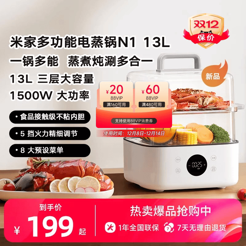 【政府补贴15%】小米米家电蒸锅13L家用早餐机大容量电煮锅