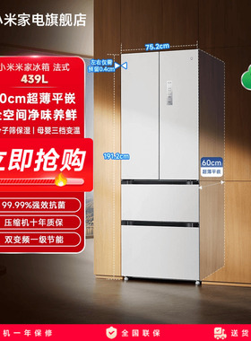 小米米家439L法式四门风冷无霜60cm超薄平嵌嵌入式家用冰箱