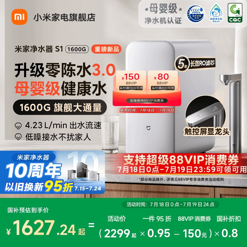 【政府补贴20%】小米米家净水机器1600G过滤器家用净饮机厨房