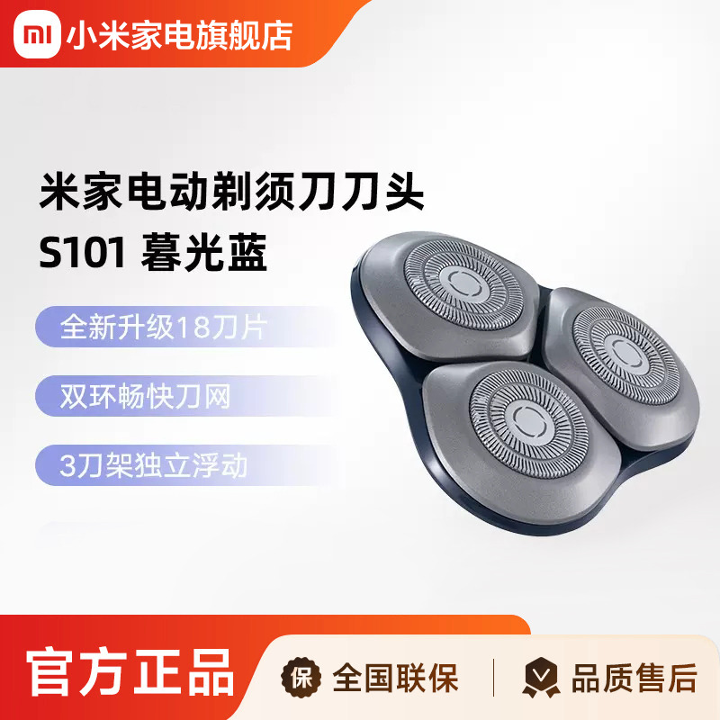 米家电动剃须刀S101 刀头 暮光蓝