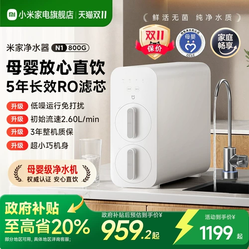 【Правительственная субсидия 20%】 xiaomi Water Purifier 800G Home Kitchen Kitchen Under-Flux