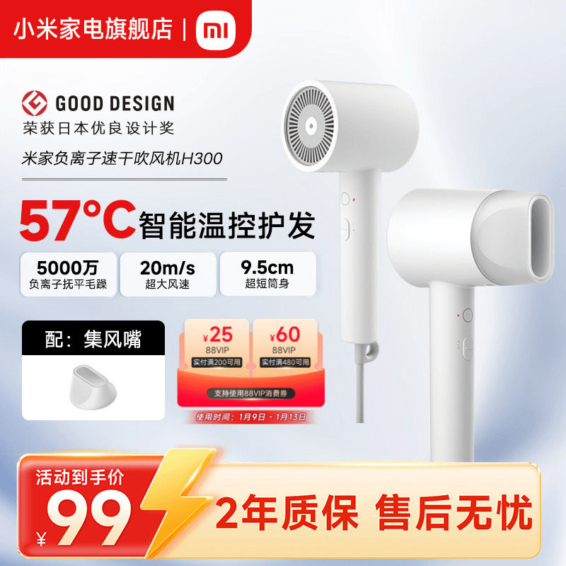 米家负离子速干吹风机H300家用护发小米电吹风宿舍恒温白色轻巧