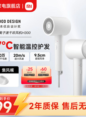 米家负离子速干吹风机H300家用护发小米电吹风宿舍恒温白色轻巧