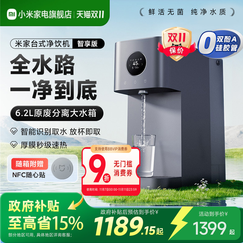 厨房电器小米米家净饮水机器智享版加热家用厨房直饮过滤