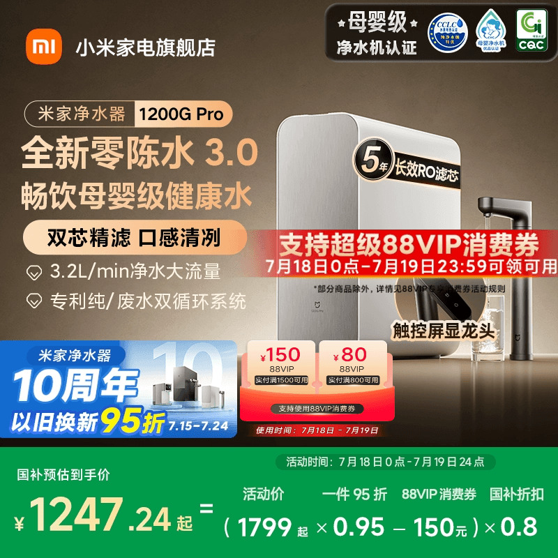 【政府补贴20%】小米米家净水机器1200GPro过滤器家用净饮机厨房