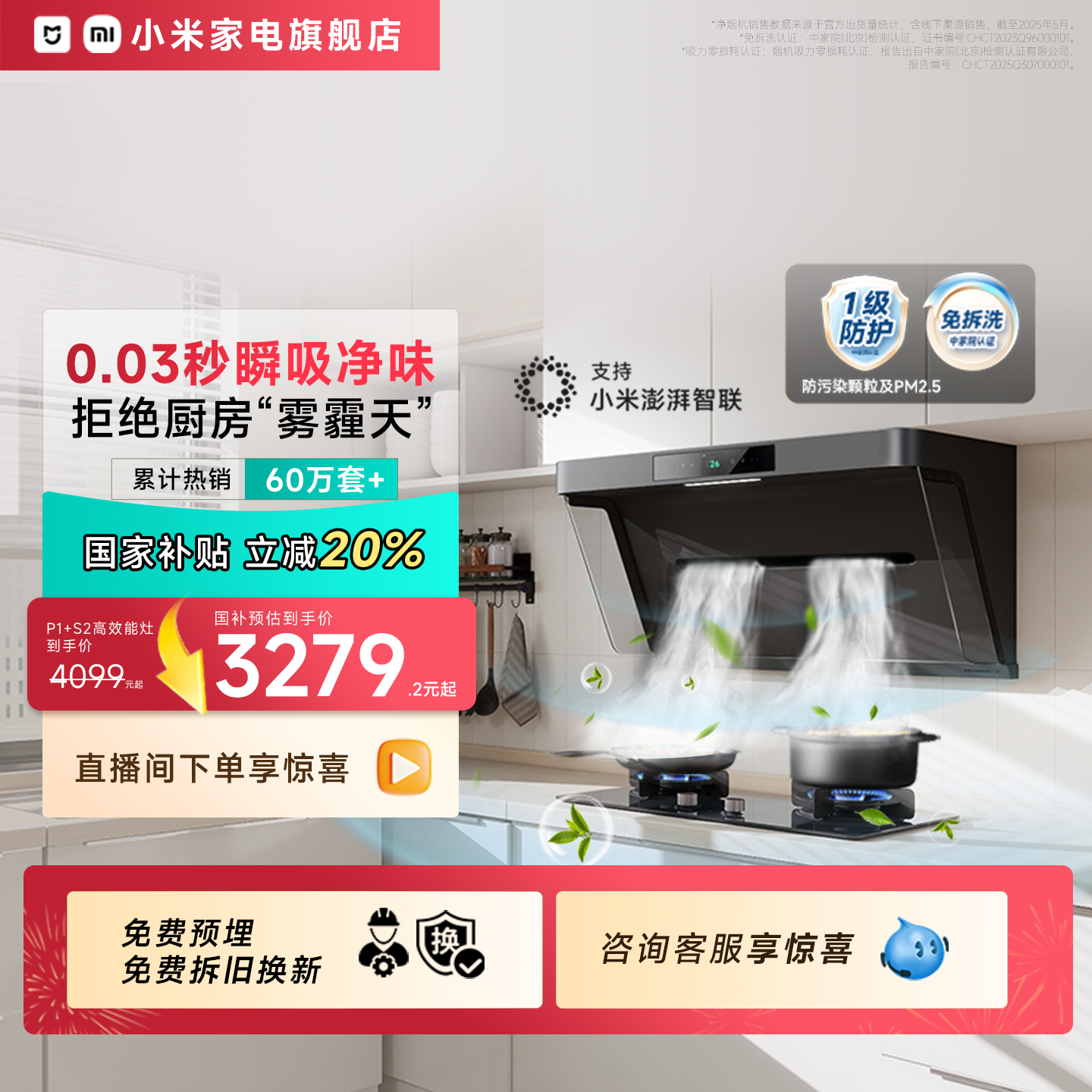 【咨询享优惠】旗舰热销净烟机P1