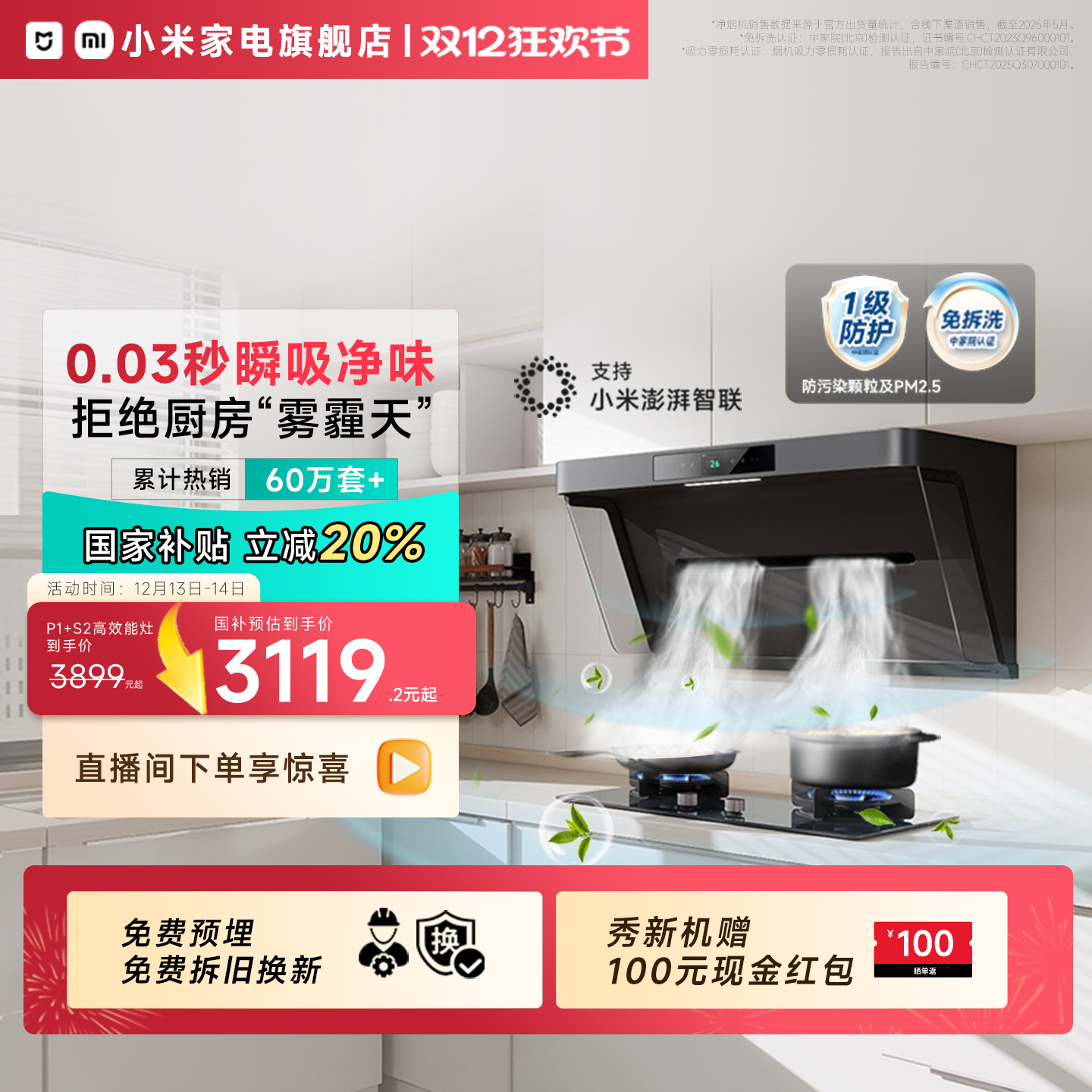 【咨询享优惠】旗舰热销净烟机P1