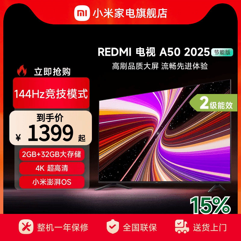 小米REDMI A50英寸144Hz高刷高清平板液晶电视机以旧换