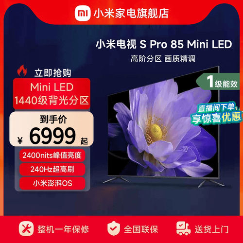 小米电视SPro8585英寸高刷电视