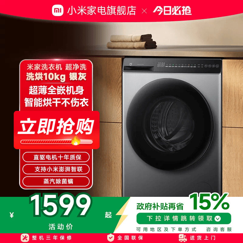 小米米家超净洗超薄全嵌滚筒洗衣机10kg洗烘一体家用除菌螨智能