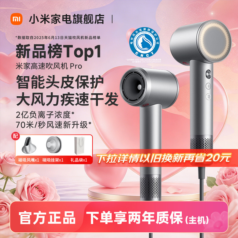 小米旗舰米家高速吹风机Pro家用负离子大风力速干护发送女生礼物