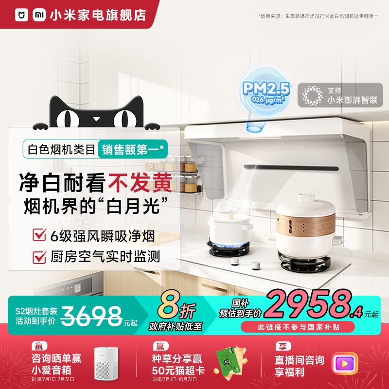 小米米家智能白色净烟机S2侧吸大吸力烟灶套装厨房家用抽油烟机
