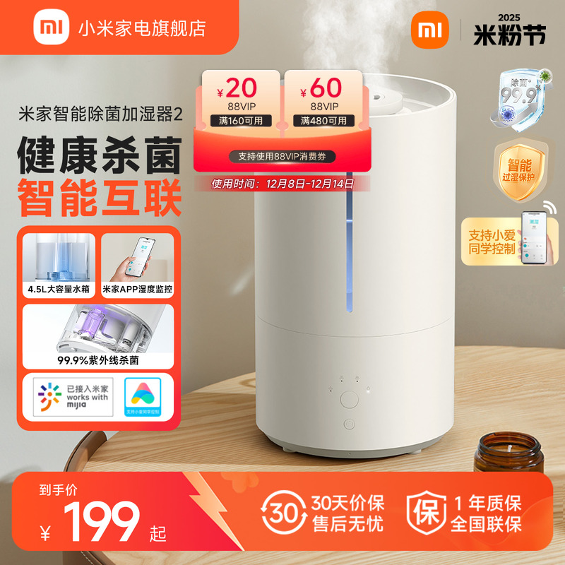 小米米家智能除菌加湿器2小型卧室家用加湿器