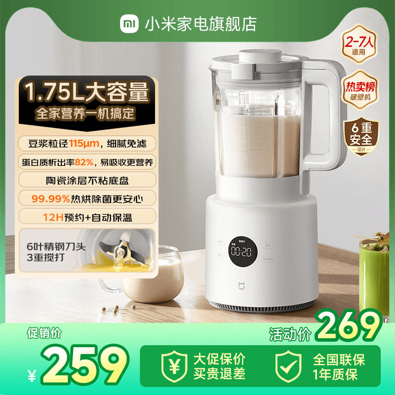 【政府补贴15%起】小米米家多功能破壁机1.75L全豆浆机榨汁机N1