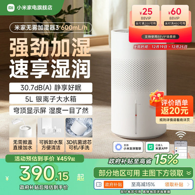 【新品】小米旗舰店米家无雾加湿器3 600mL/h家用卧室静音空调房