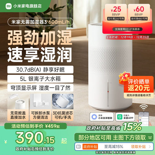 【新品】小米旗舰店米家无雾加湿器3 600mL/h家用卧室静音空调房