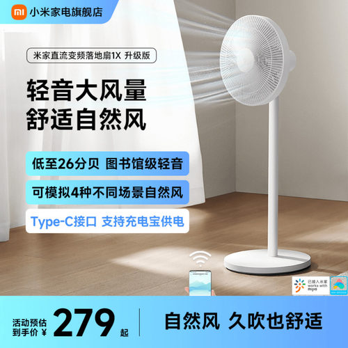 米家电风扇1X升级立式家用大风力宿舍节能省电落地扇摇头电扇