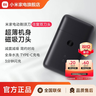 米家电动剃须刀男士便携刮胡刀充电式全身水洗往复双刀头