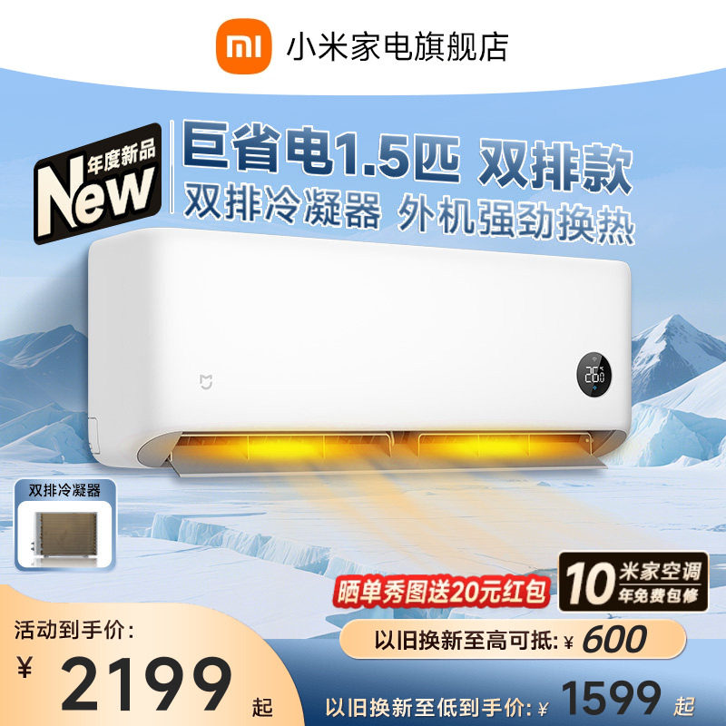 【2026款】小米米家空调巨省电大1.5匹新一级能效冷暖家用双排