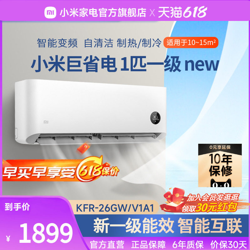 小米空调挂机冷暖两用1匹新一级家用变频智能互联自清洁官方旗舰