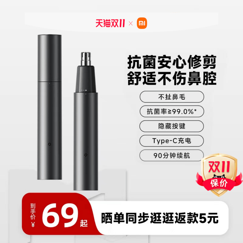 米家鼻毛修剪器男士充电式清理鼻孔去鼻毛剪剃刮去鼻毛神器