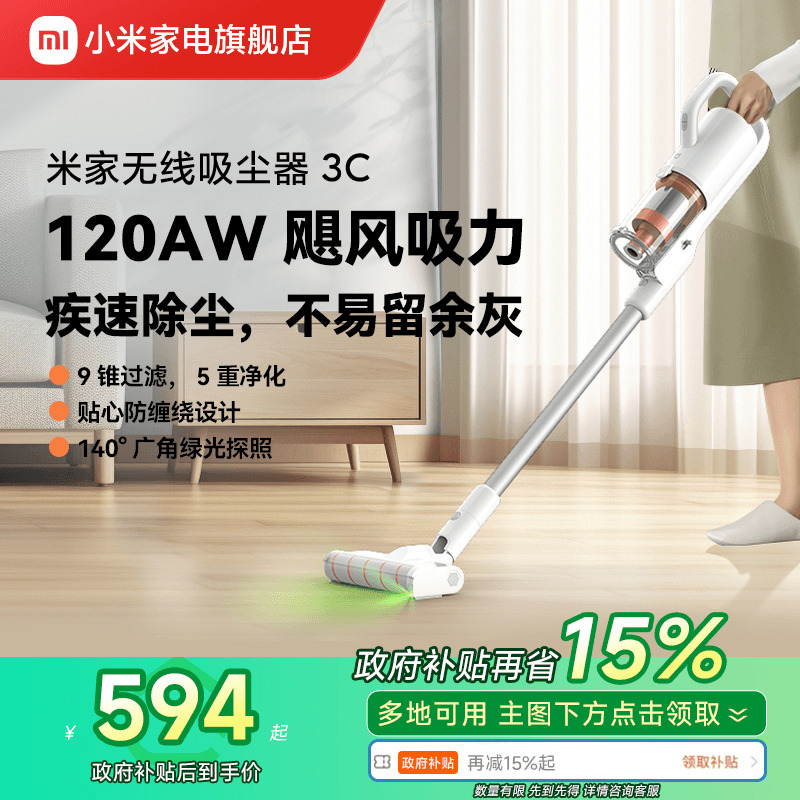 【全国国补15%】米家无线吸尘器3C绿光手持大吸力长续航清洁家用