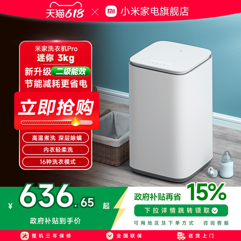 小米Pro3kg婴儿迷你全自动洗衣机
